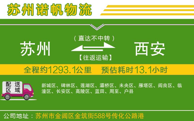 蘇州到西安貨運(yùn)