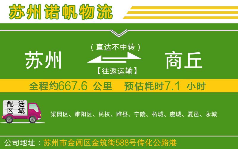 蘇州到商丘貨運(yùn)
