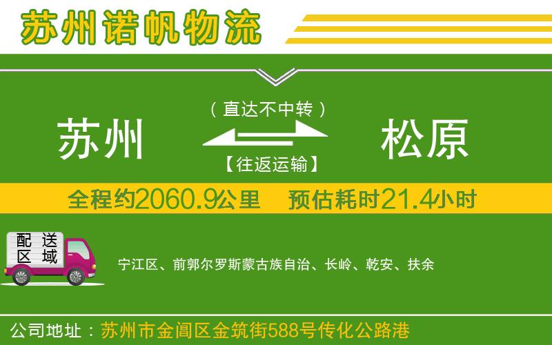 蘇州到松原貨運專線
