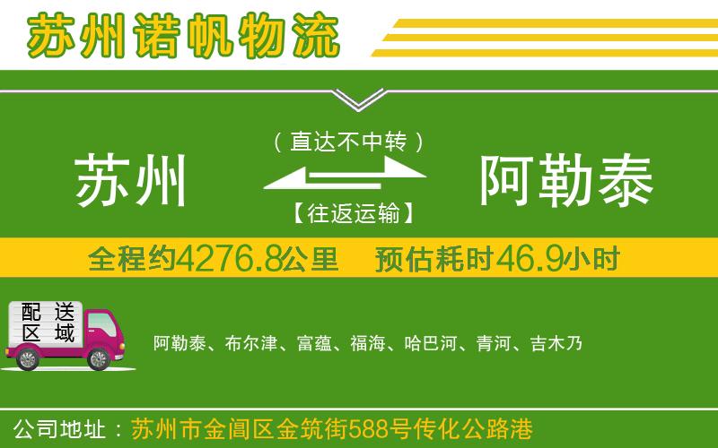 蘇州到阿勒泰物流公司