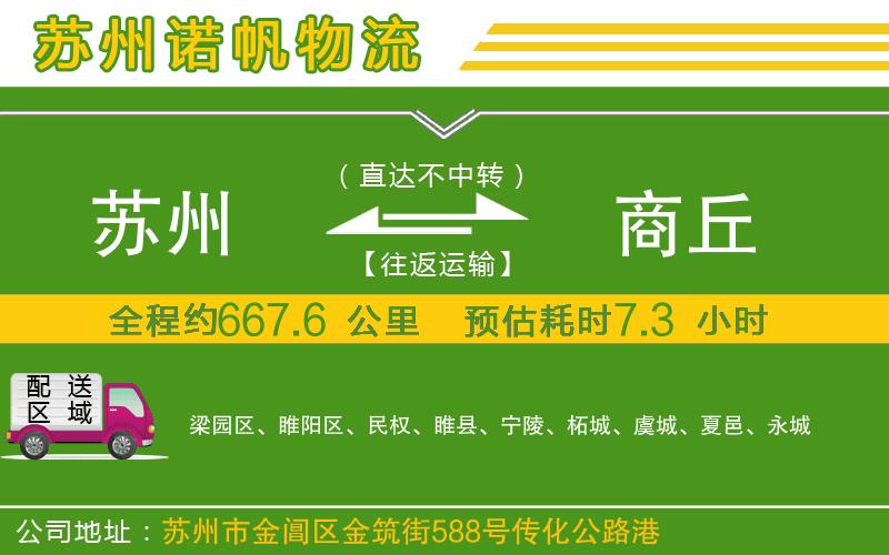 蘇州到商丘物流專線