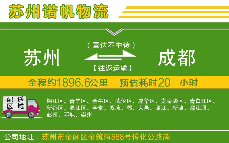 蘇州到成都物流