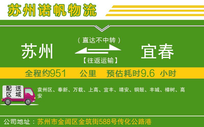 蘇州到宜春貨運公司
