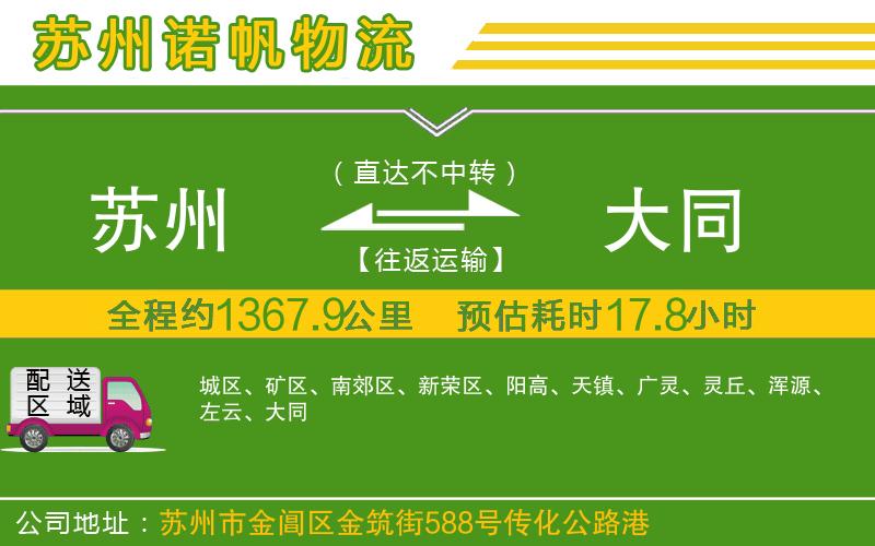 蘇州到大同物流公司