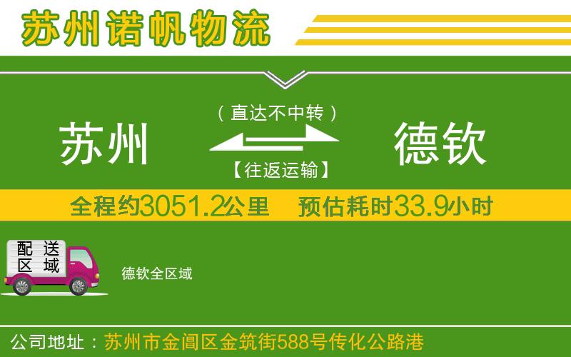 蘇州到德欽物流公司