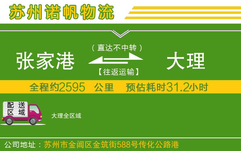 張家港到大理物流公司