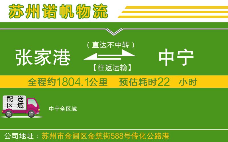 張家港到中寧物流公司