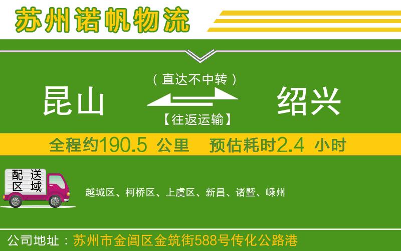 昆山到紹興物流公司