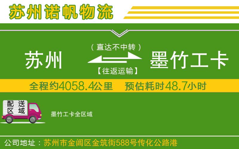 蘇州到墨竹工卡物流公司