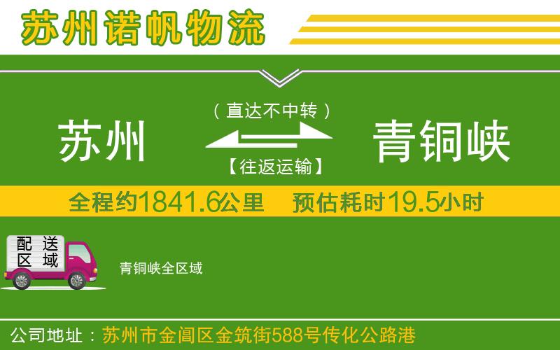 蘇州到青銅峽物流專線