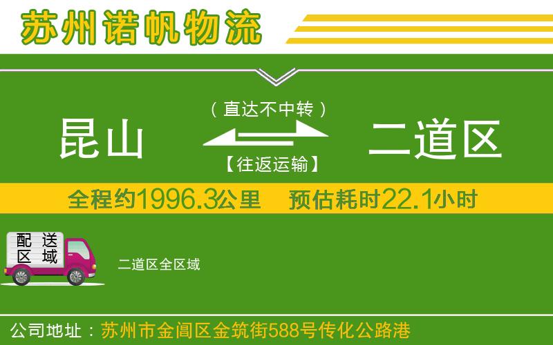 昆山到二道區(qū)物流公司