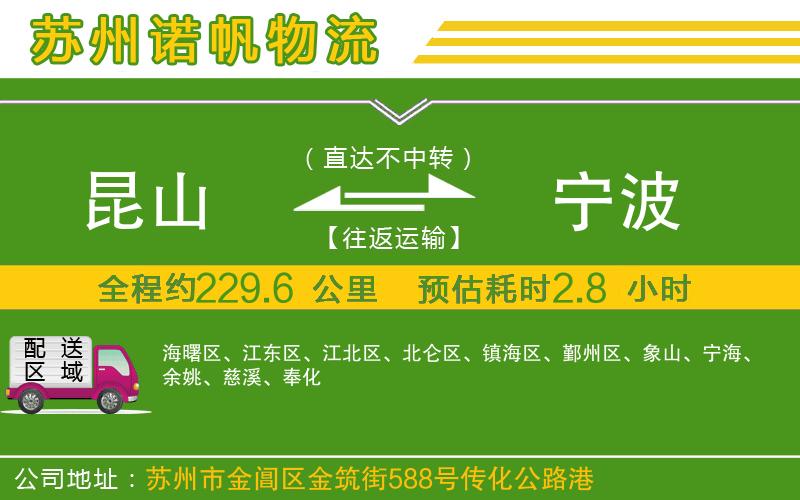 昆山到寧波物流公司