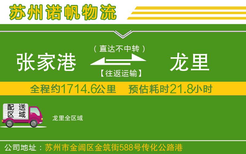 張家港到龍里物流公司