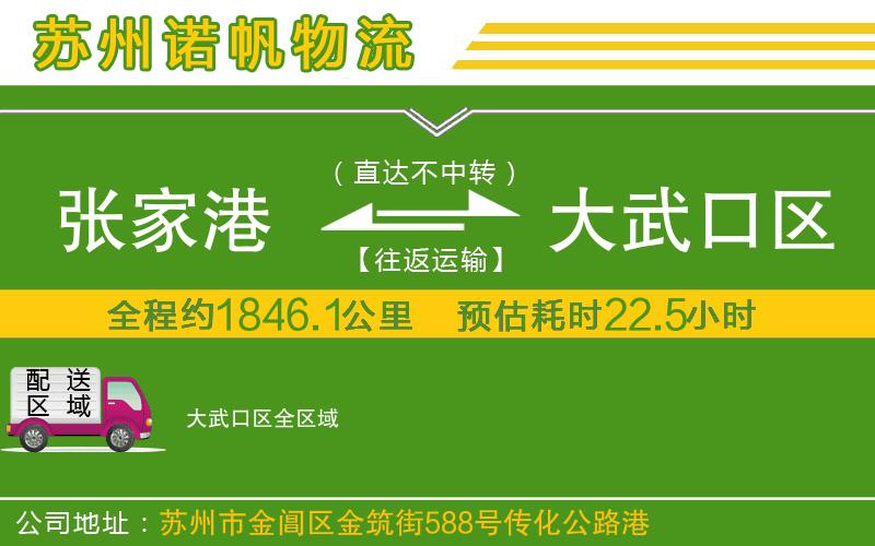 張家港到大武口區(qū)物流公司