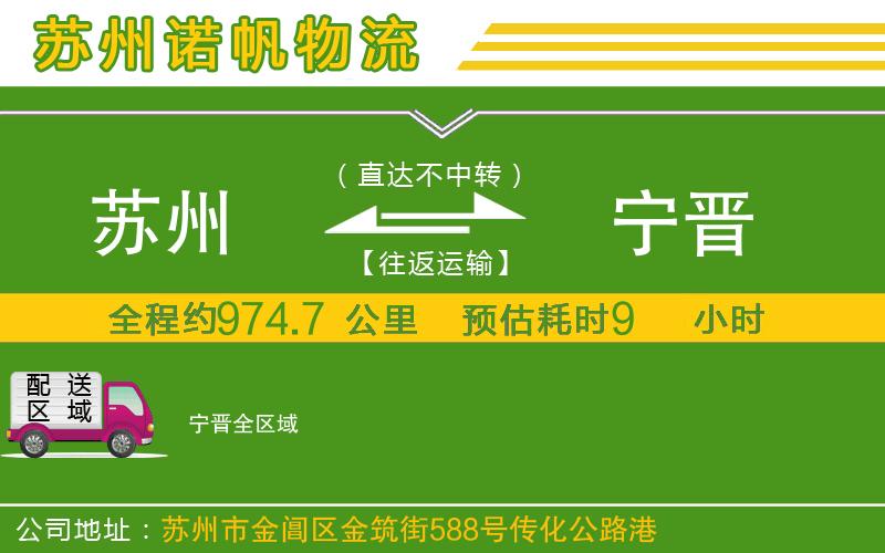 蘇州到寧晉物流專線