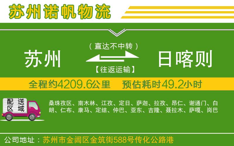 蘇州到日喀則物流