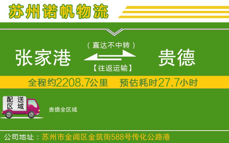 張家港到貴德物流公司