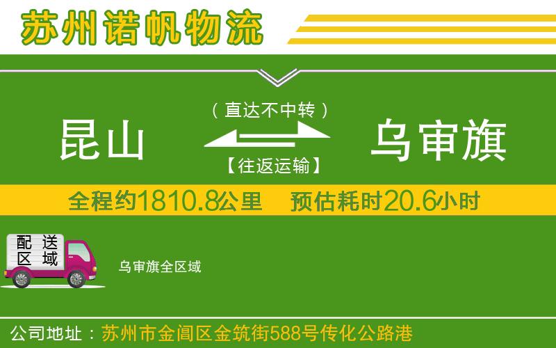 昆山到烏審旗物流公司