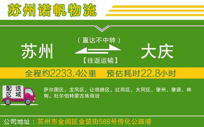 蘇州到大慶貨運