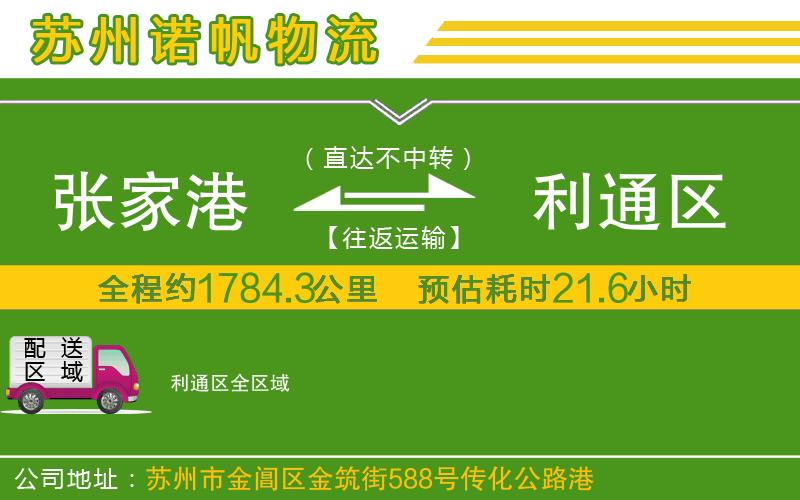 張家港到利通區(qū)物流公司