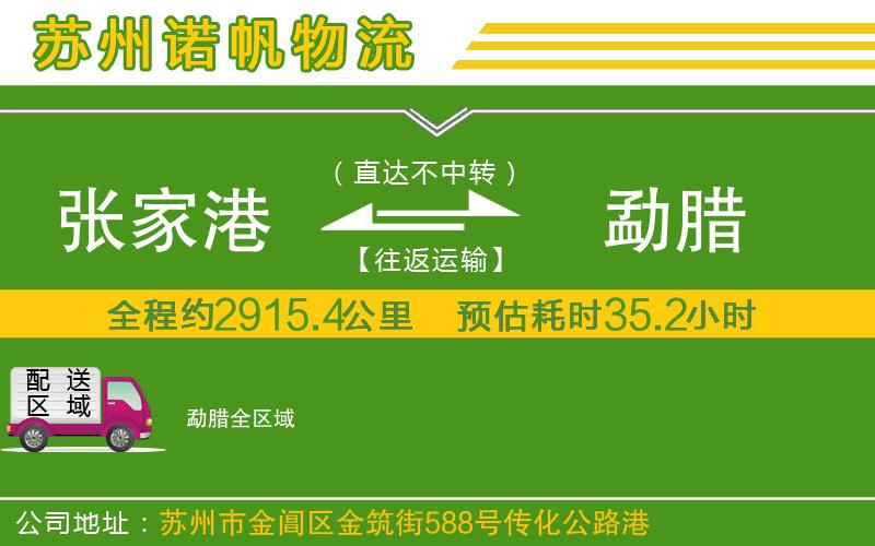 張家港到勐臘物流公司