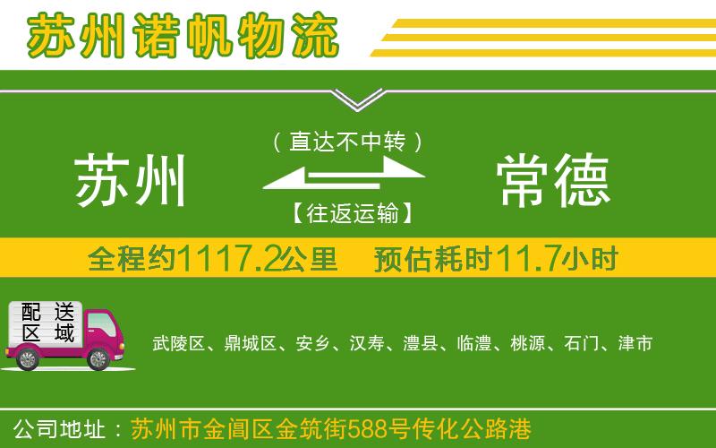 蘇州到常德貨運專線