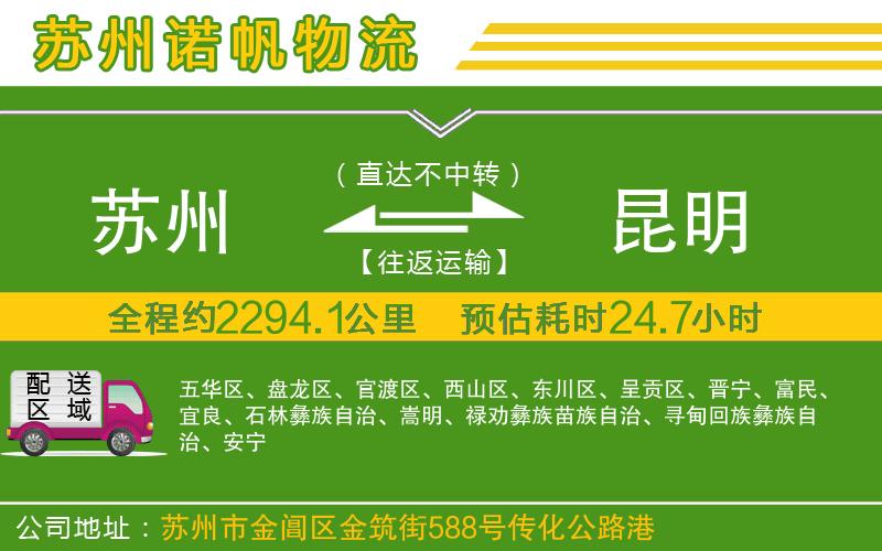 蘇州到昆明物流專線