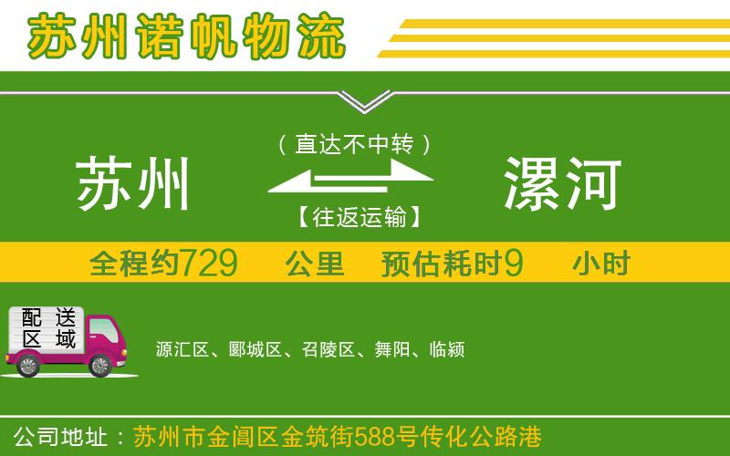 蘇州到漯河物流