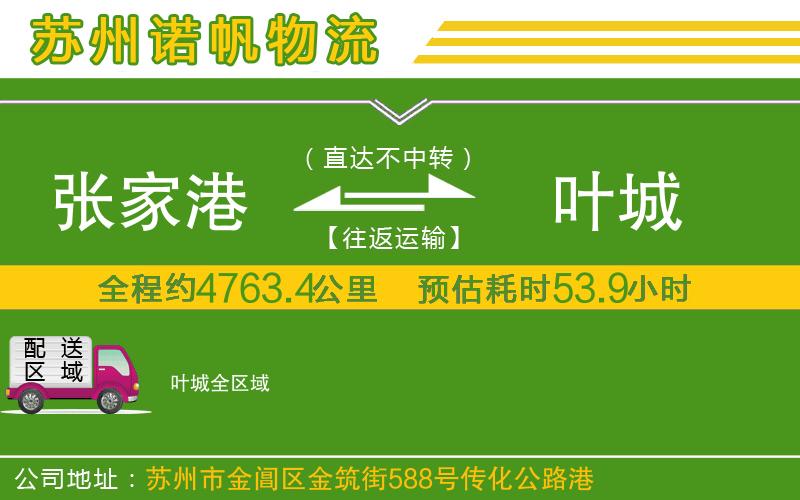 張家港到葉城物流公司