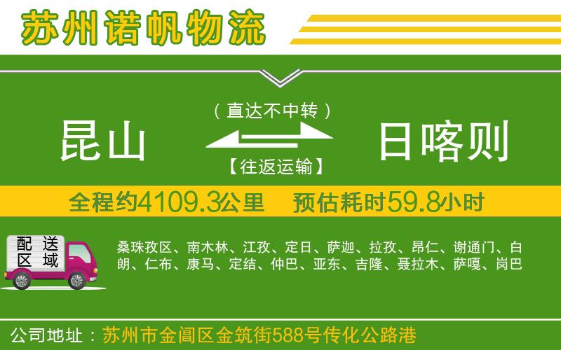 昆山到日喀則物流公司