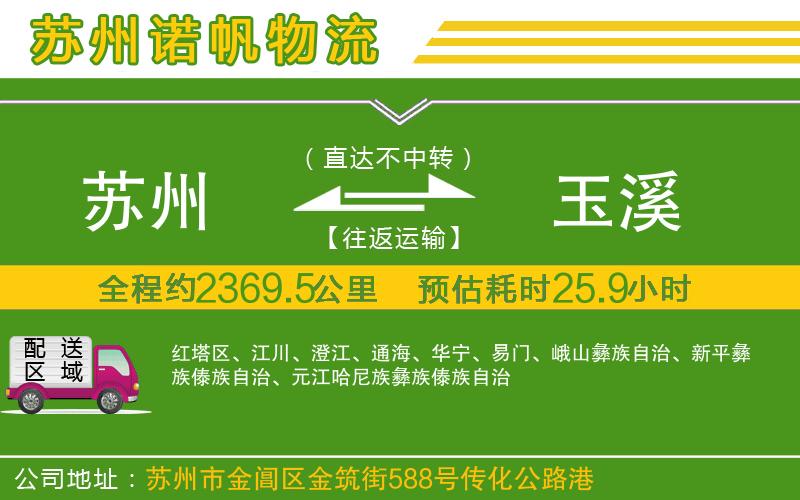 蘇州到玉溪貨運公司
