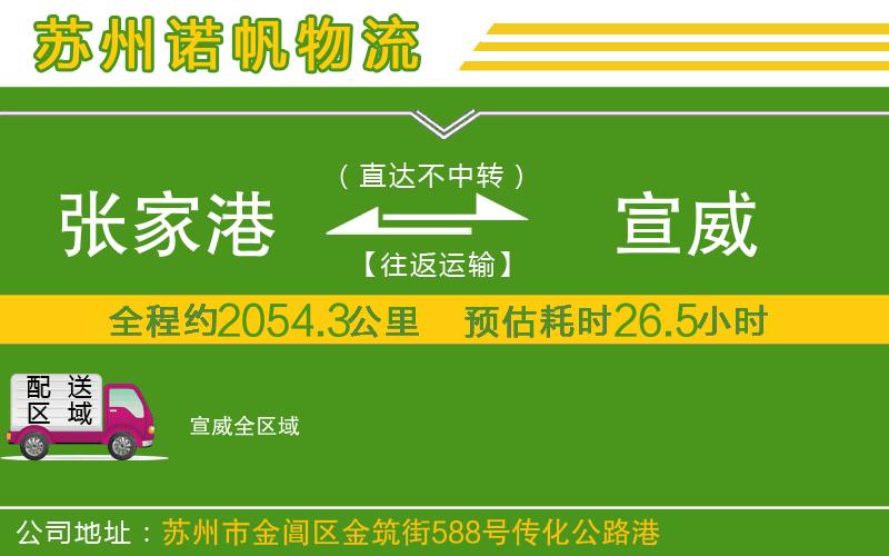 張家港到宣威物流公司