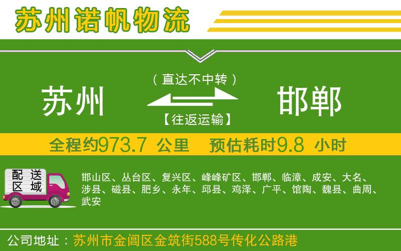 蘇州到邯鄲貨運公司