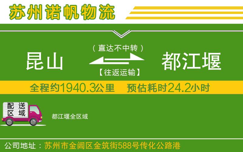 昆山到都江堰物流公司