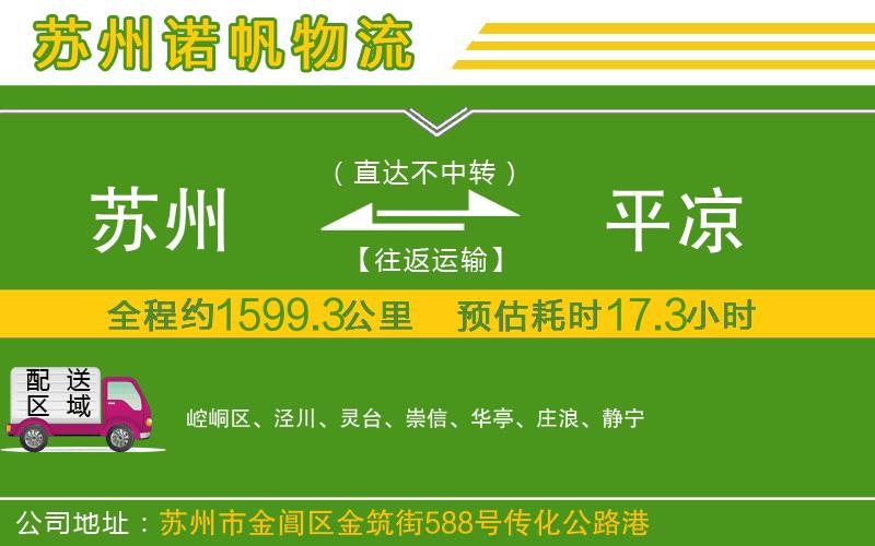 蘇州到平?jīng)鑫锪鲗＞€