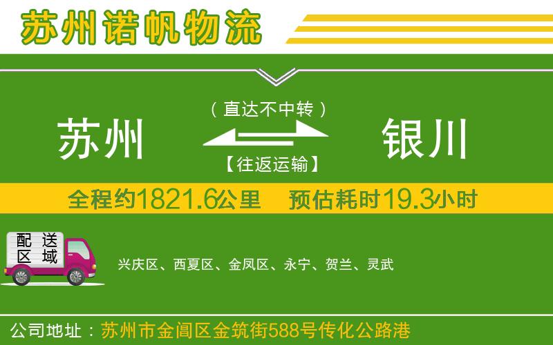 蘇州到銀川貨運