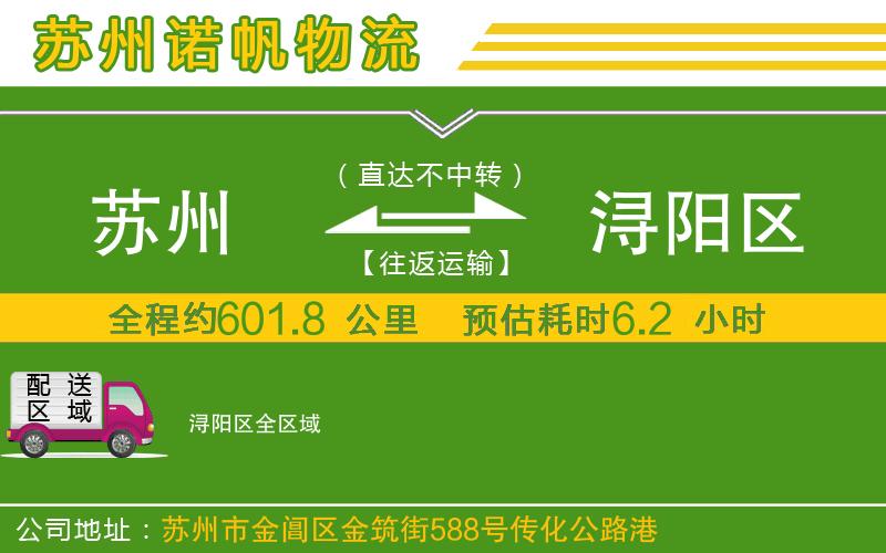 蘇州到潯陽區(qū)物流公司
