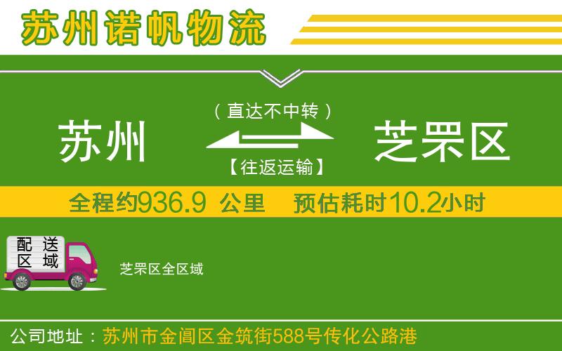 蘇州發(fā)芝罘區(qū)貨運公司