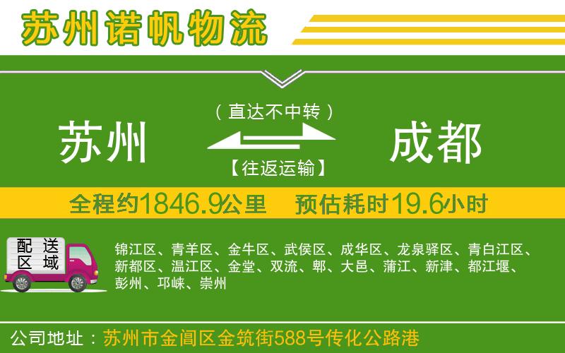 蘇州發(fā)成都貨運(yùn)公司