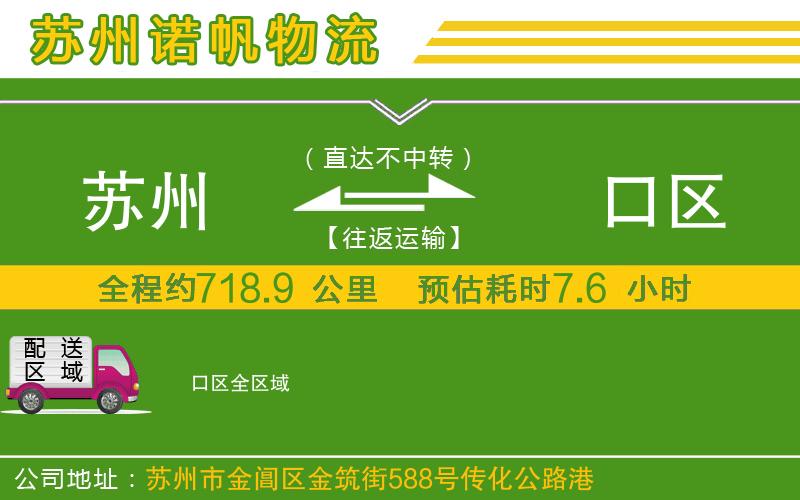 蘇州發(fā)硚口區(qū)物流公司