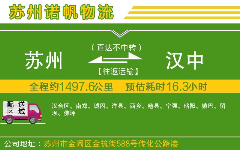 蘇州至漢中物流