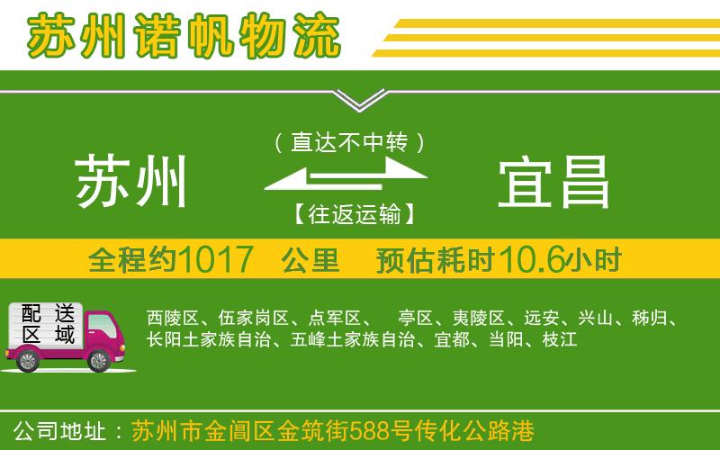 蘇州至宜昌貨運公司
