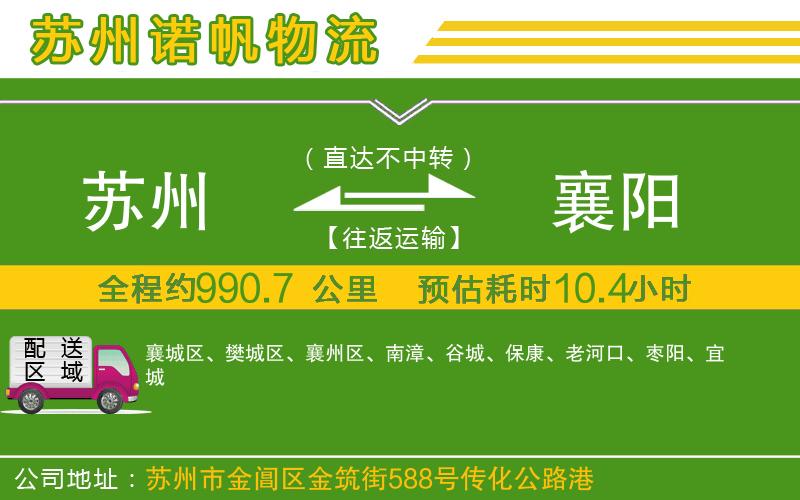 蘇州至襄陽物流