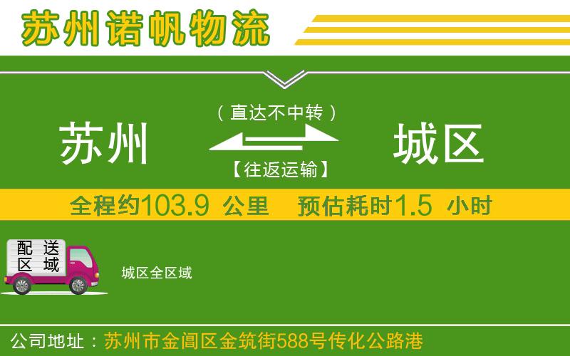 蘇州到城區(qū)專線