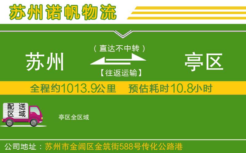 蘇州到猇亭區(qū)物流公司
