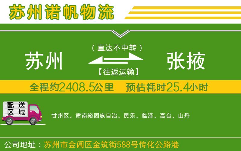 蘇州至張掖物流