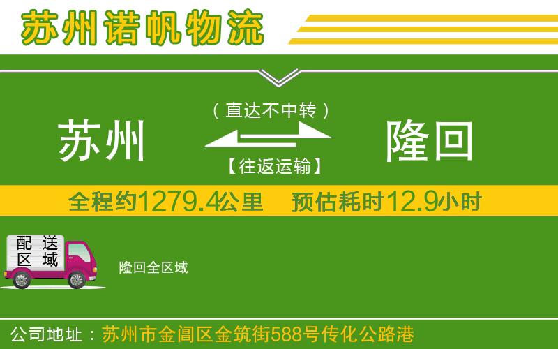 蘇州到隆回物流公司