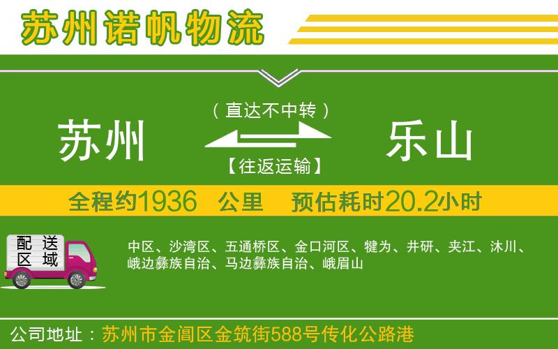 蘇州至樂山貨運(yùn)公司