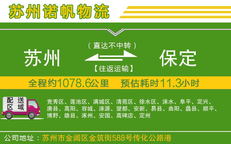 蘇州至保定貨運(yùn)公司