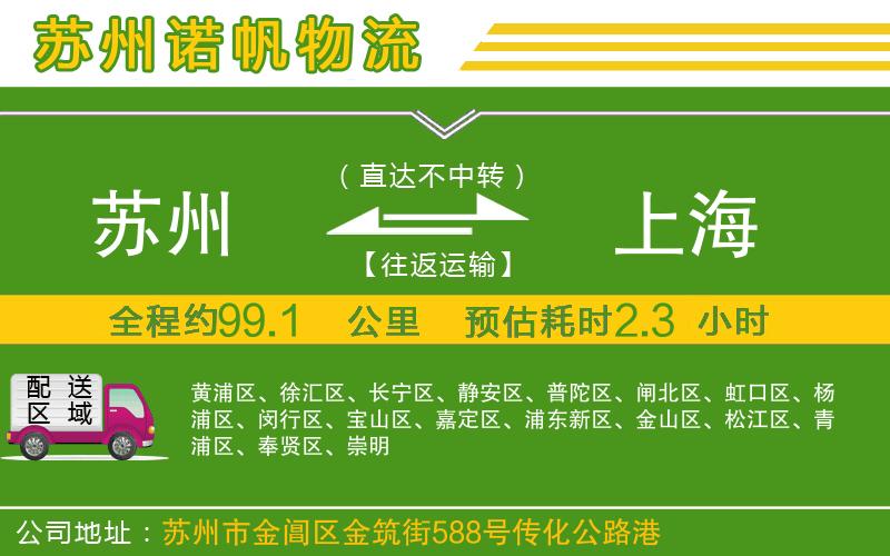 蘇州到上海物流公司